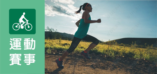 運動賽事