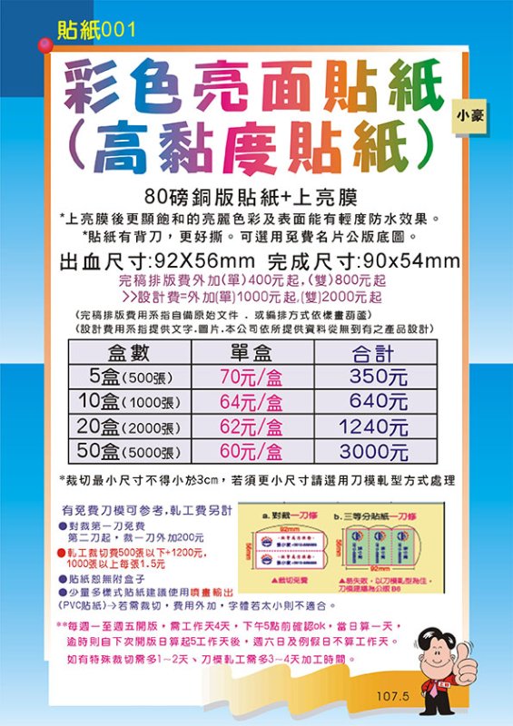 名片貼紙價格